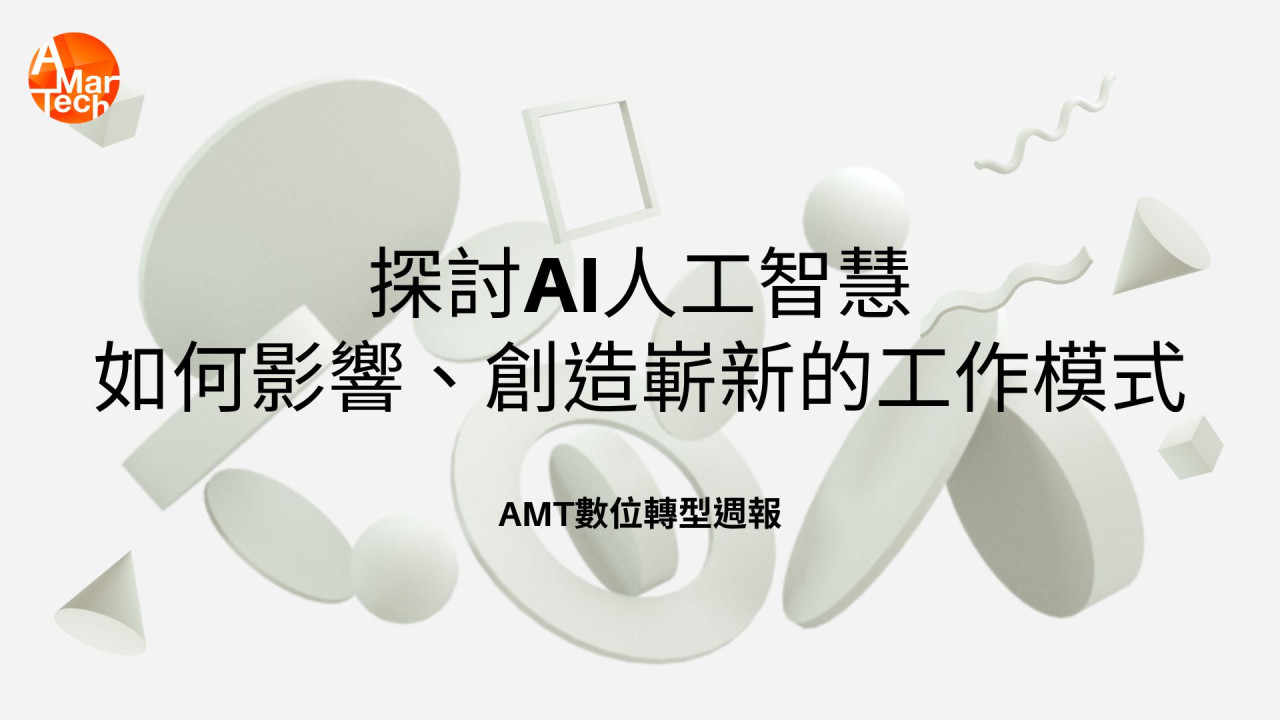 tan-taoAI-ren-gong-zhi-hui-ru-he-ying-xiang-chuang-zao-zhan-xin-de-gong-zuo-mo-shi