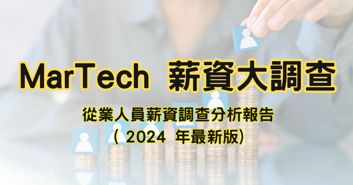 Martech salary survey cover photo