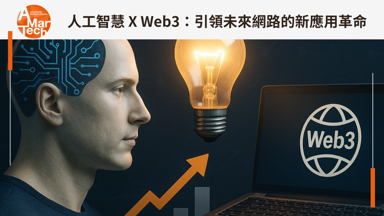 ren-gong-zhi-hui-X-Web3-yin-ling-wei-lai-wang-lu-de-xin-ying-yong-ge-ming