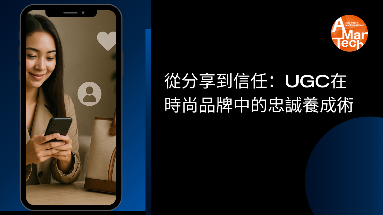 cong-fen-xiang-dao-xin-renUGC-zai-shi-shang-pin-pai-zhong-de-zhong-cheng-yang-cheng-shu