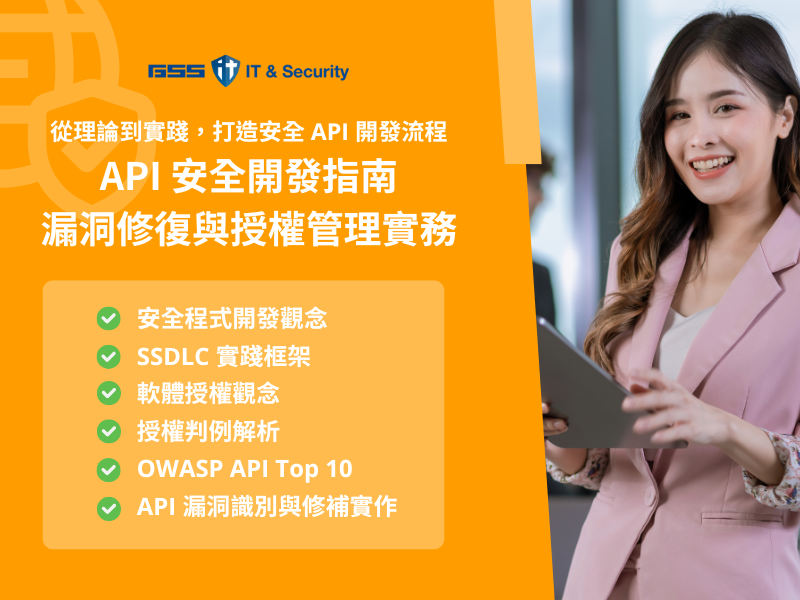 GSS_0911-0912_APISecurity_Class