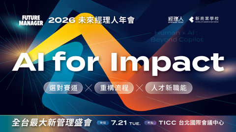 2026 未來經理人年會