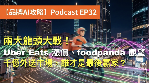 ​外送專法上路：千億市場的成本重分配，誰來買單？