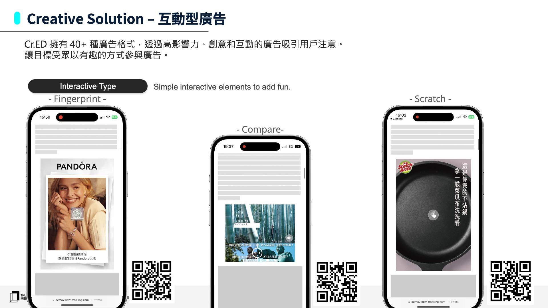 互動型廣告