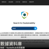 ESG大數據搜尋引請