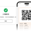 門禁入場管理