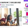 可廣泛適用的第三方數位廣告測量