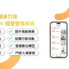 健身房預約管理系統