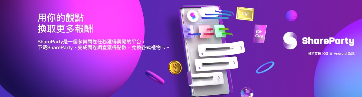ShareParty-cover