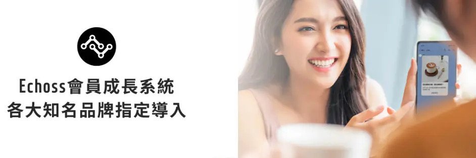 LINE官方帳號 vs Echoss VIP