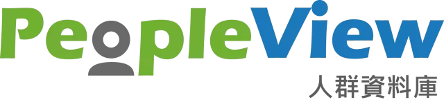 PeopleView人群資料庫