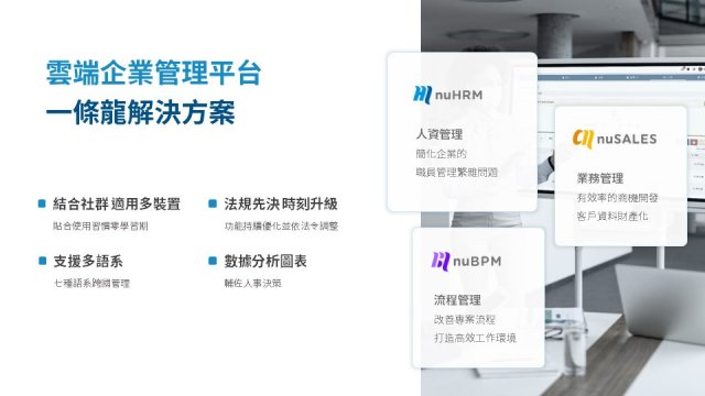 NUEIP 雲端人資管理系統